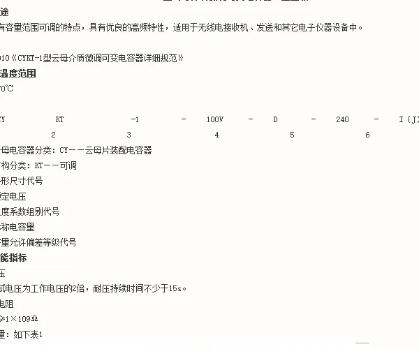 CUKT-1型云母介质微调可变电容器 云母片装配电容器 具有优良的高频特性 容量范围可调