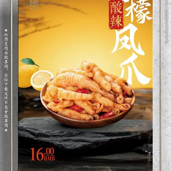 浙江泡椒凤爪、香辣凤爪、柠檬凤爪调味汁生产加工厂-今特食品