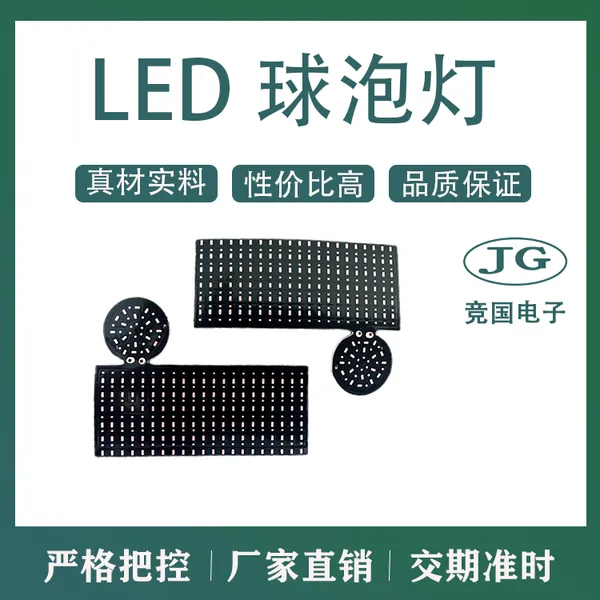 led球泡灯柔性线路板 软灯带
