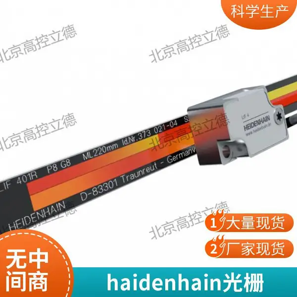 ���º����ʽֱ�߹�դHeidenhain LC195F�ֻ�
