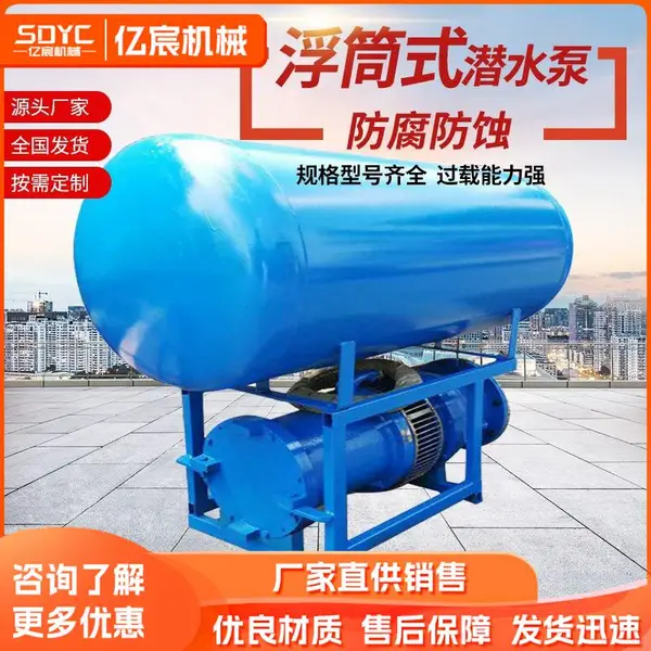 浮筒式潜水泵高扬程防汛排涝排水泵大流量农业灌溉轴流水泵