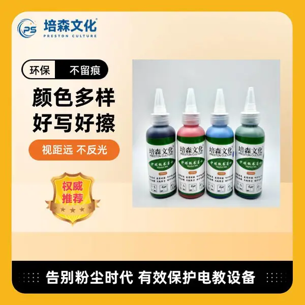 培森工厂直供墨水 粉笔补充液 水性笔补充液 液体粉笔补充液 水性粉笔墨水