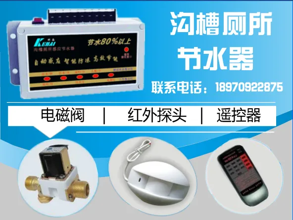 学校感应冲水器 沟槽感应节水器 红外线感应冲厕器 节水控制器