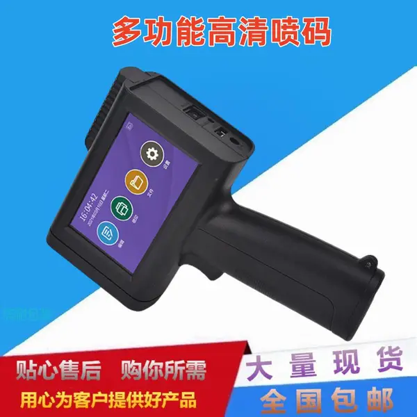 批发手持喷码机日期批号礼盒图案商标全自动智小型迷你手持打码机