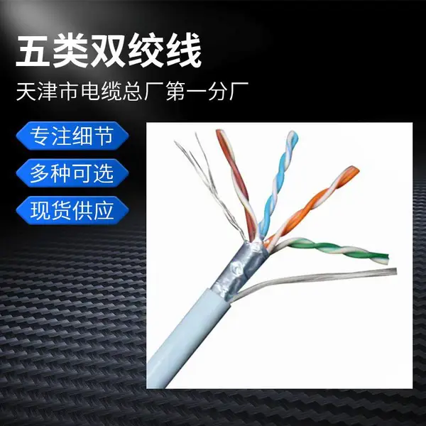 综合布线非屏蔽超五类网线+RV2*1.5