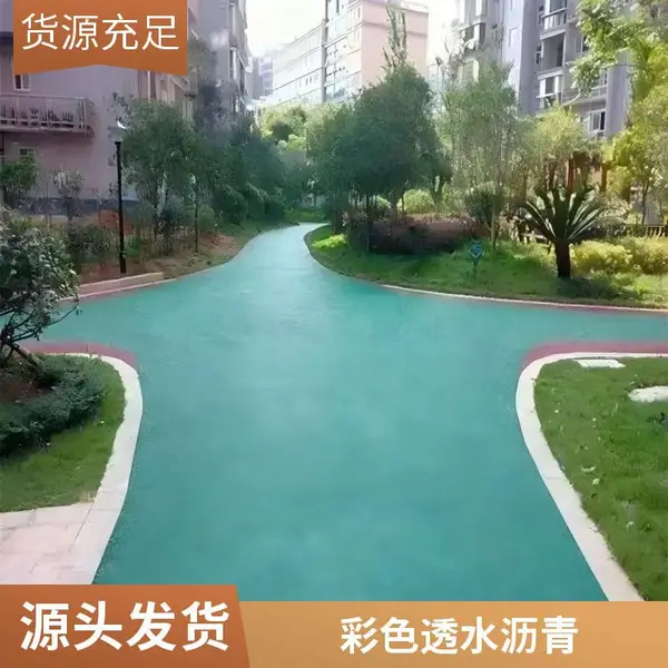 彩色透水冷拌沥青液胶水厂家公司公园广场小区市政道路工程施工