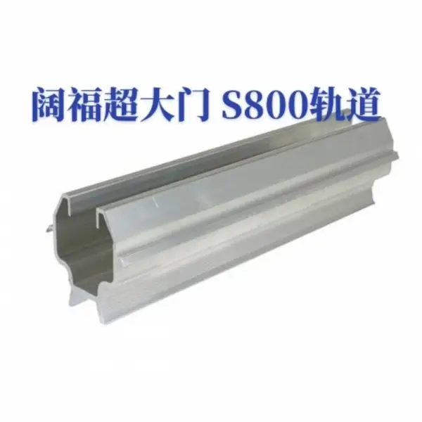 阔福门S800亚萨合莱MegaDoorS1000超大堆积门维修保养配件大全