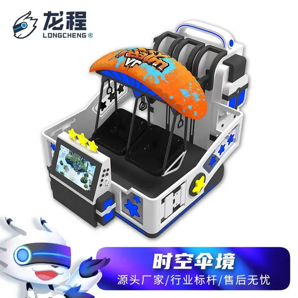 龙程VR滑翔伞游戏设备 虚拟现实VR降落伞游戏机 VR模拟跳伞体验设备