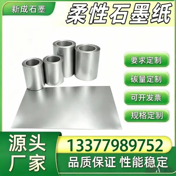 源头直供柔性石墨箔 光伏组件背板均热石墨衬垫 光伏边框防腐石墨卷材 特殊规格定制