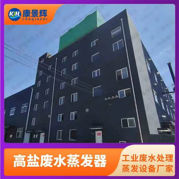 冷冻结晶器生产厂家 工业废水零排放结晶设备 可按需定制