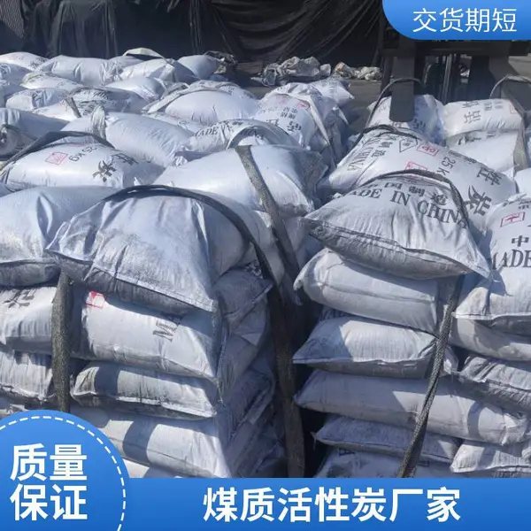 工业活性炭 污水除COD 高效吸附剂 支持来样加工