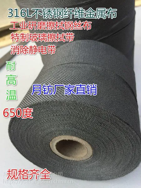 不锈钢纤维织带直供,不锈钢金属纱线厂家,40mm静电消除带,特制机器擦拭金属布