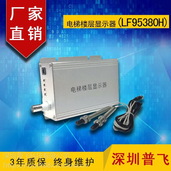 普飞研创 电梯楼层显示字符叠加器(LF95380H) 楼显 层显 磁感应OEM型