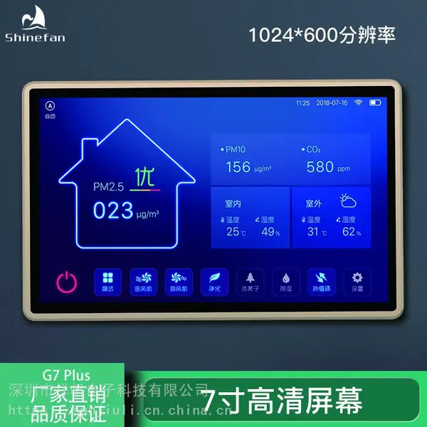 7寸TFT大屏五合一带PM2.5彩屏新风控制器,液晶新风开关量大***