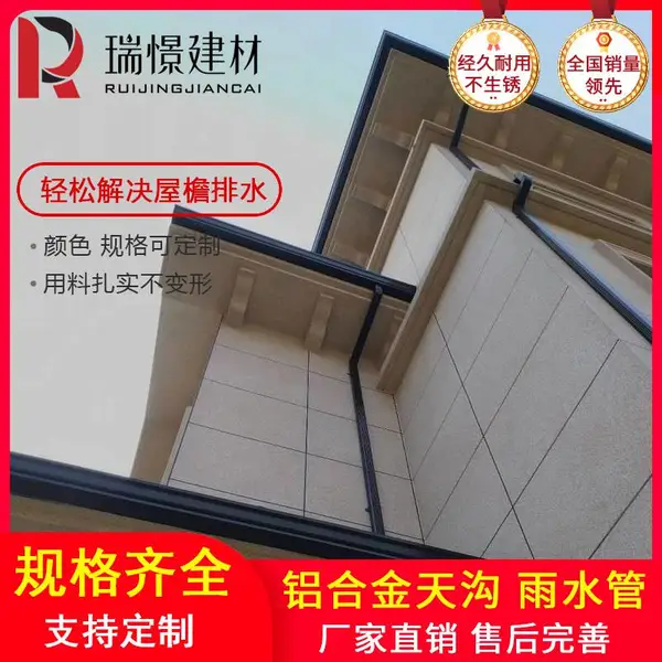 供应天津房子雨水槽 屋檐接水槽 成品檐沟 铝合金彩色圆管