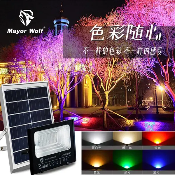 LED彩色投光灯 户外照树彩色草坪园林公园别墅外墙景观庭院彩色灯