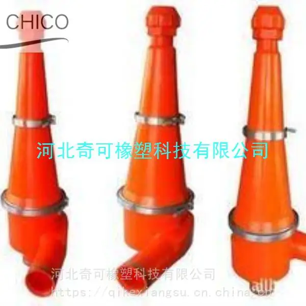 奇可水力旋流器聚氨酯沉沙嘴泥沙分离选矿除渣细沙回收脱硫过滤旋流子