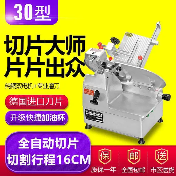 力洛克30型全自动牛羊肉切片机羊肉卷商用电动切肉刨片刨肉机12寸