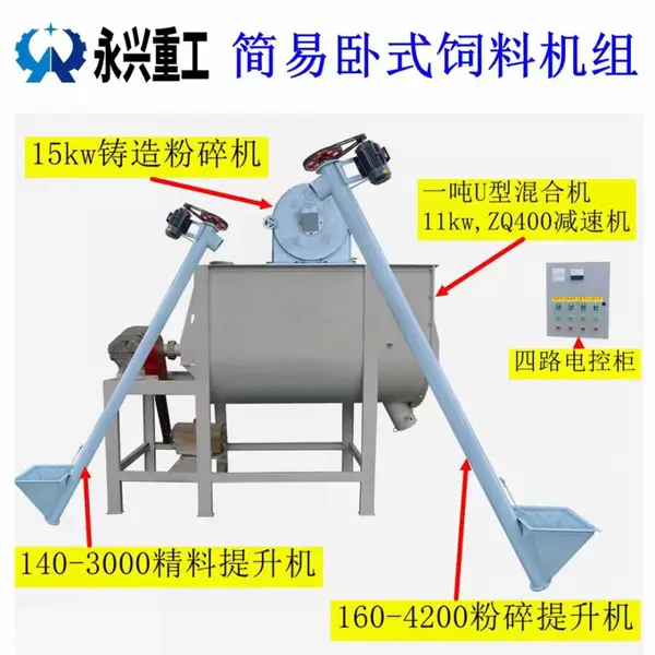 郑州永兴牌1吨卧式饲料混合搅拌机-加工机器设备生产厂