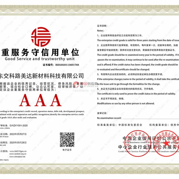 企业重服务守信用评价AAA证书