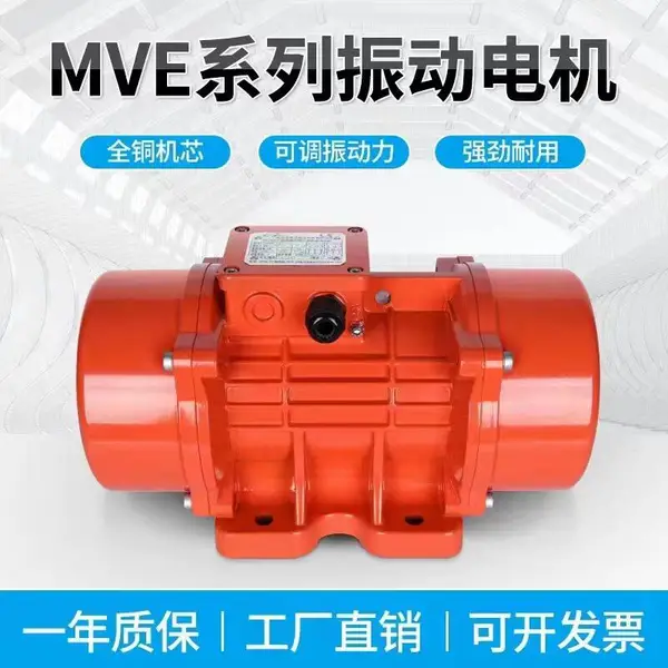 MVE系列振动电机的应用:MVE系列振动电机广泛应用于水电建设、火力发电、建筑、建材、化工、采矿、煤