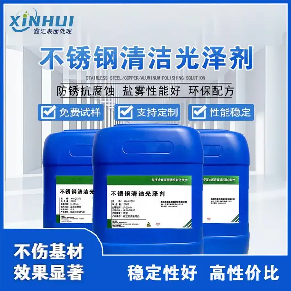 不锈钢钝化,不锈钢表面处理,不锈钢清洗钝化-鑫汇钝化