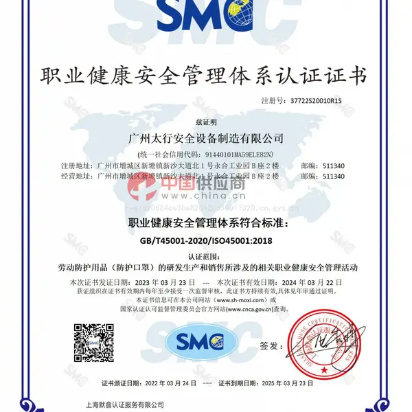 职业健康安全管理体系认证证书