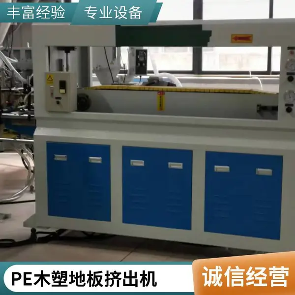 瑞尔机械 板材设备 PE/PP木塑地板型材挤出生产线 质量可靠