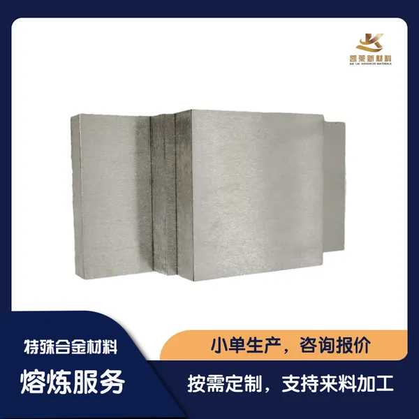 CoCrFeNiMn 钴铬铁镍锰系列 高熵合金 成份均匀 规格多样 定制工厂