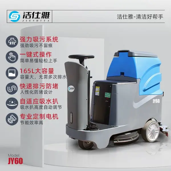 山东厂家 聊城洗地机 东营驾驶洗地机 电动洗地机 工业商用 洁仕雅JY60