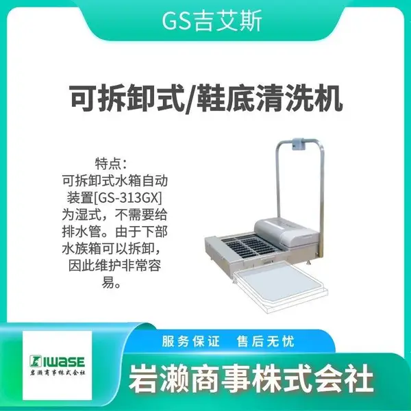 GS����˹ �Զ�Ь����ϴ�� һ��ʽ��ˮ�� GS-313DX-L?R