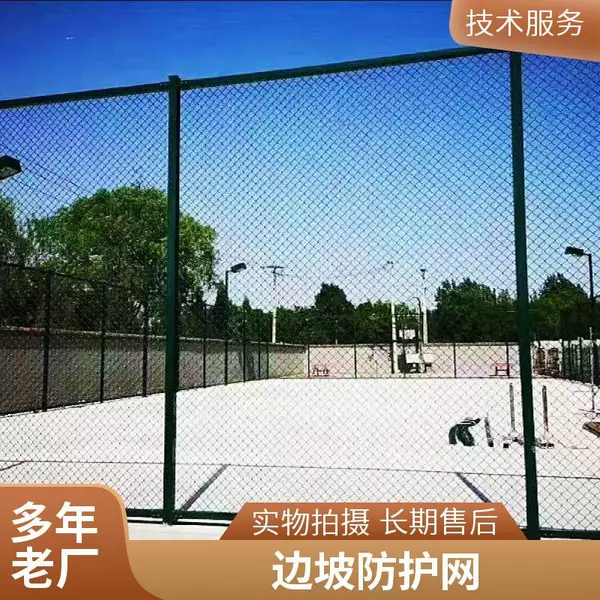 室外篮球场围栏体育场勾花网防护围网操场封闭式弹性网护栏