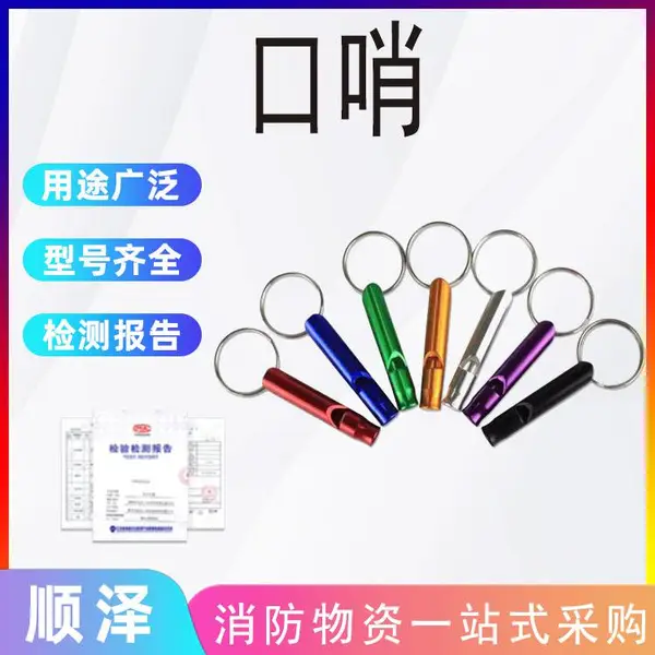 含税小号铝合金口哨 救生哨 求生消防哨子 训练批发