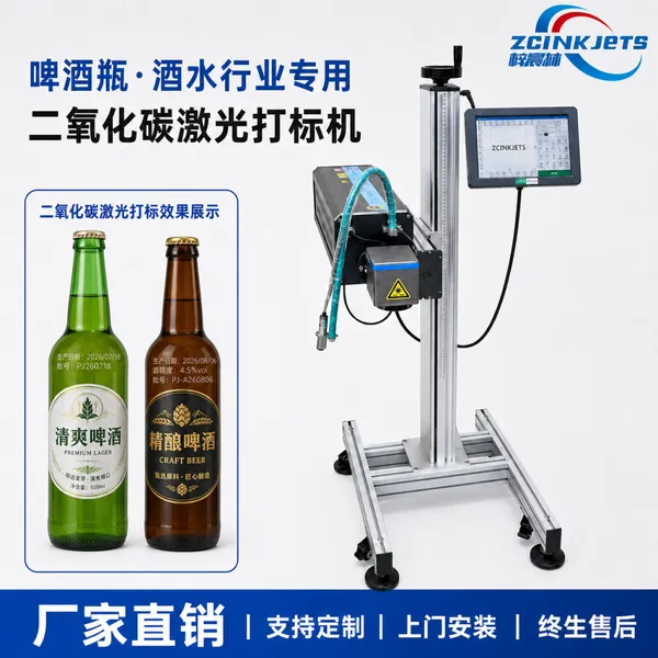 梓晨二氧化碳激光打标机 玻璃酒瓶细腻雕刻 不掉色高速打标机