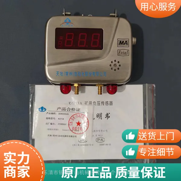 天地常 州KGY3A矿用负压传感器煤矿井下通风管采掘面负压实时监测