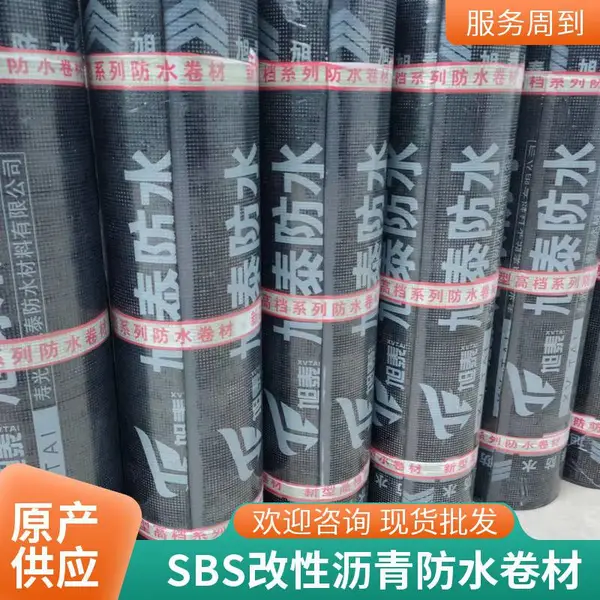 SBS防水卷材 4mm弹性体改性沥青防水卷材料 免费提供样品