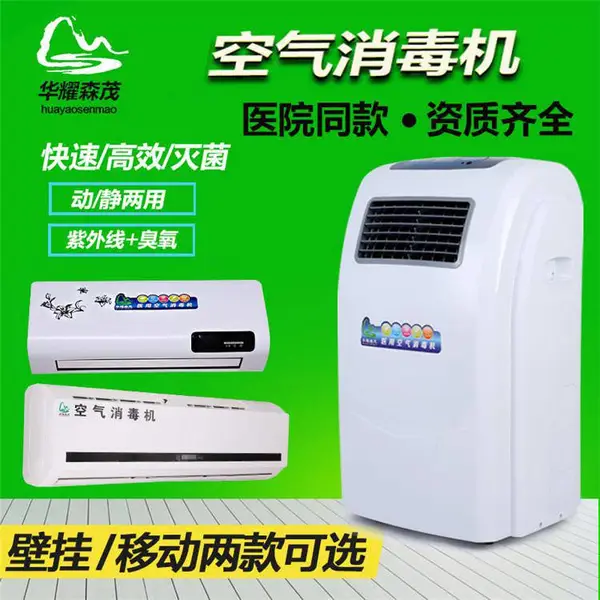 医用移动式空气消毒机紫外线杀净化器臭氧消毒医院诊所专用厂家直销动静两用