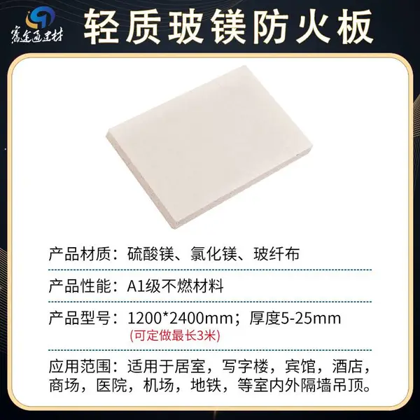 南通玻镁板江苏防火板防火墙材料不燃材质耐火4小时