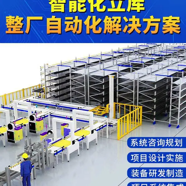 自动化立体仓库货架智能仓储货架立体库全自动存取系统