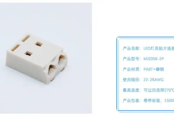 2059LED贴片端子PCB电源接线端子2p