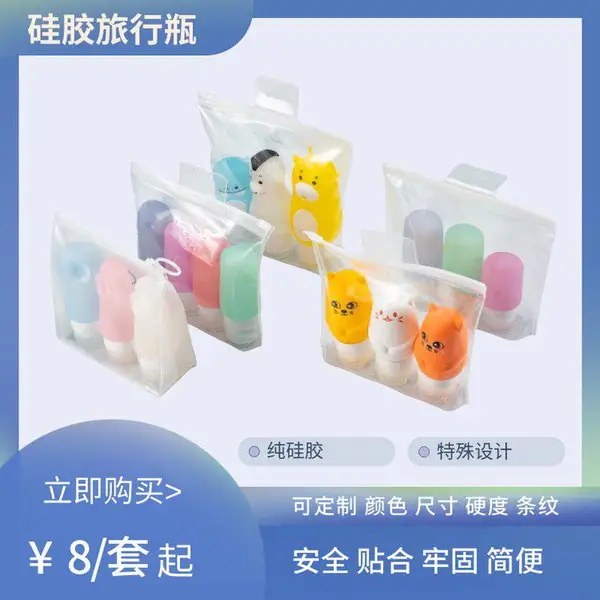 可定制颜色尺寸形时尚旅行瓶套装