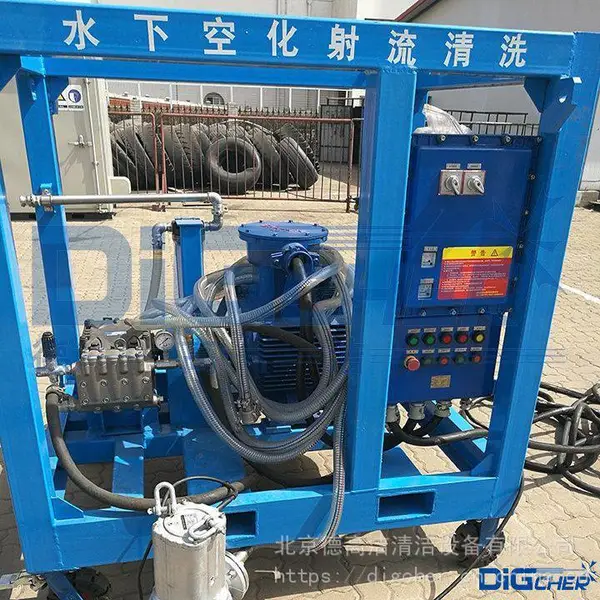 德高洁 DIS280/120DS 水下海生物空化射流清洗机-海生物附着清洗设备