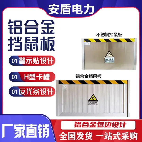 铝合金挡鼠板防洪防汛挡水板配电室厨房防鼠板车库不锈钢门档