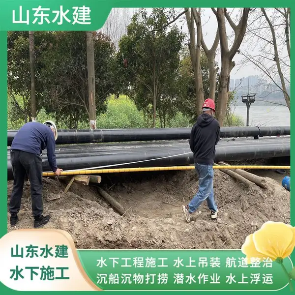 丽水水下管道安装工程 承接取水管水下改造水下埋设管道 - 山东水建