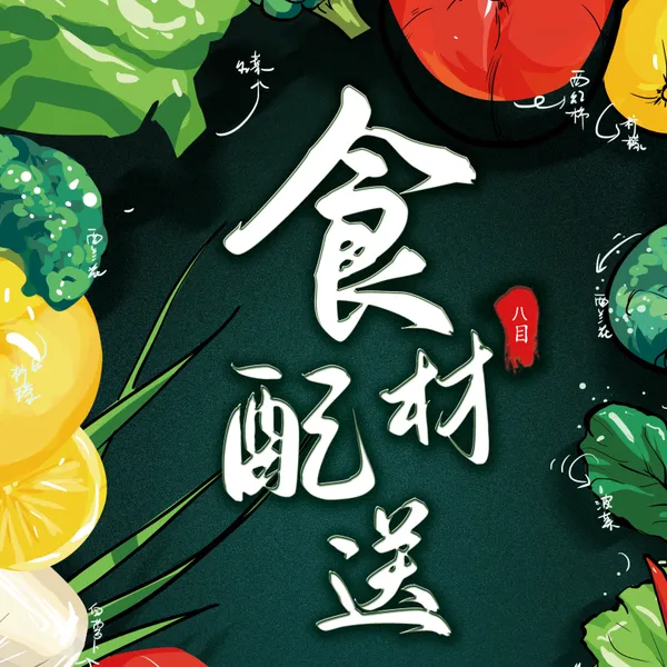 西安咸阳食材配送,西安蔬菜批发,西安送菜公司有哪些