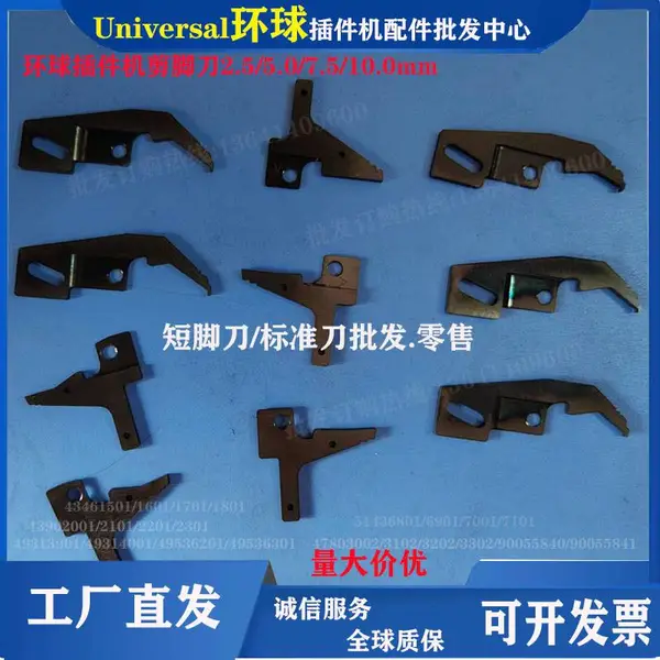 环球新泽谷插件机ai spare part剪脚刀47803002/47803102/47803202/47803302/51436801/51436901中禾旭配件