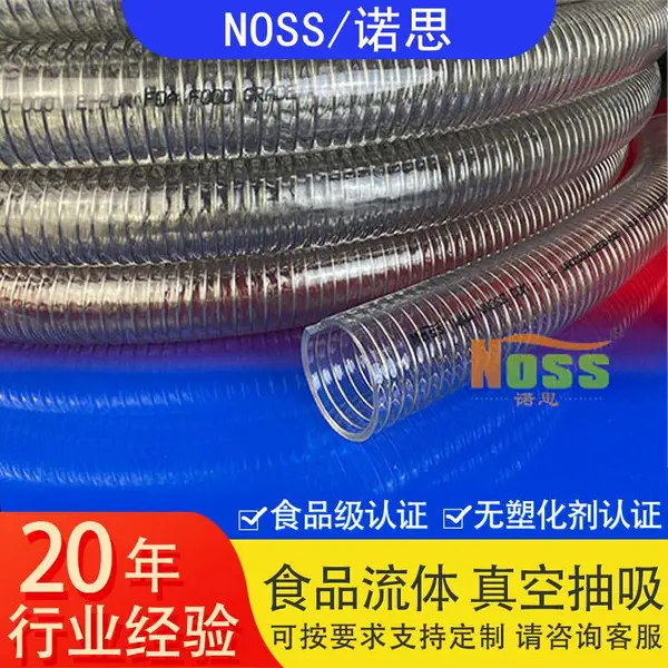 食品级透明钢丝软管 酒厂食用油饮料输送卫生级管