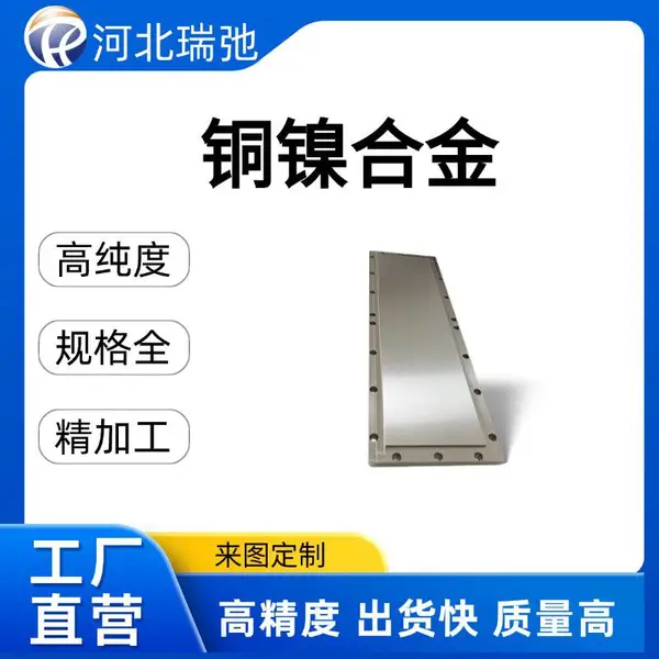 高纯度 铜镍合金 CuNi 溅射靶材 高校科研 磁控溅射靶 平面靶材定制