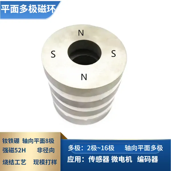 烧结钕铁硼轴向多极磁环 平面多极充磁 步进电机转子磁环