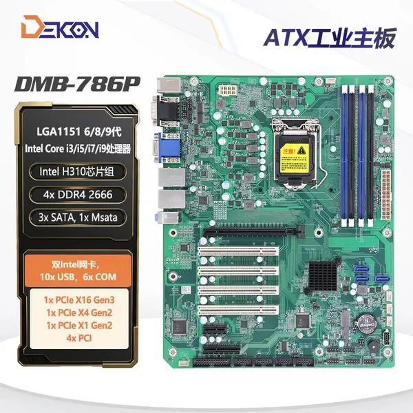 德控DMB-786P工控机主板 工业大母板 工控主板 6/8/9代主板